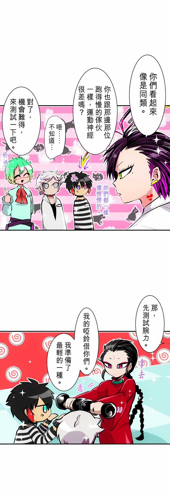 黑白来看守所详情漫画,268话1图