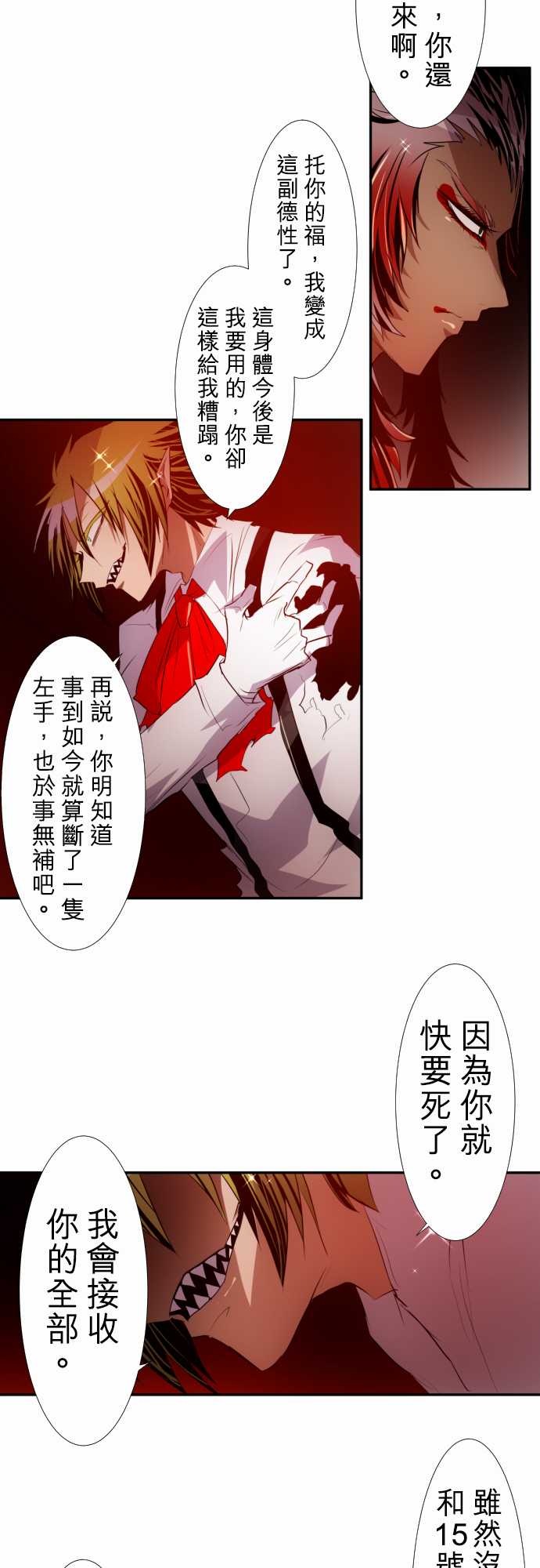 黑白来看守所详情漫画,170话3图