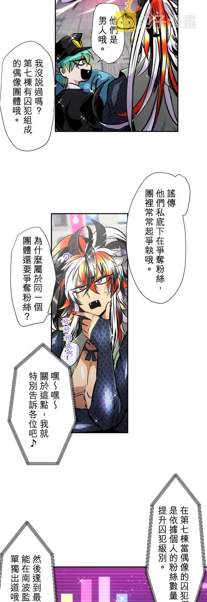 黑白来看守所详情漫画,第373话4图