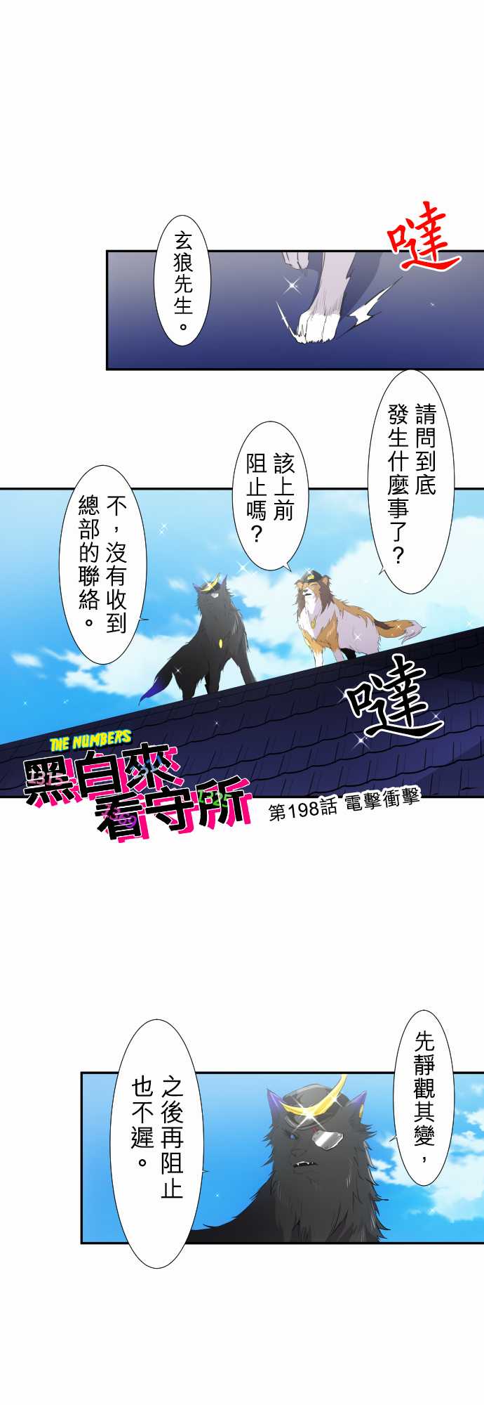 黑白来看守所弟弟漫画,223话1图