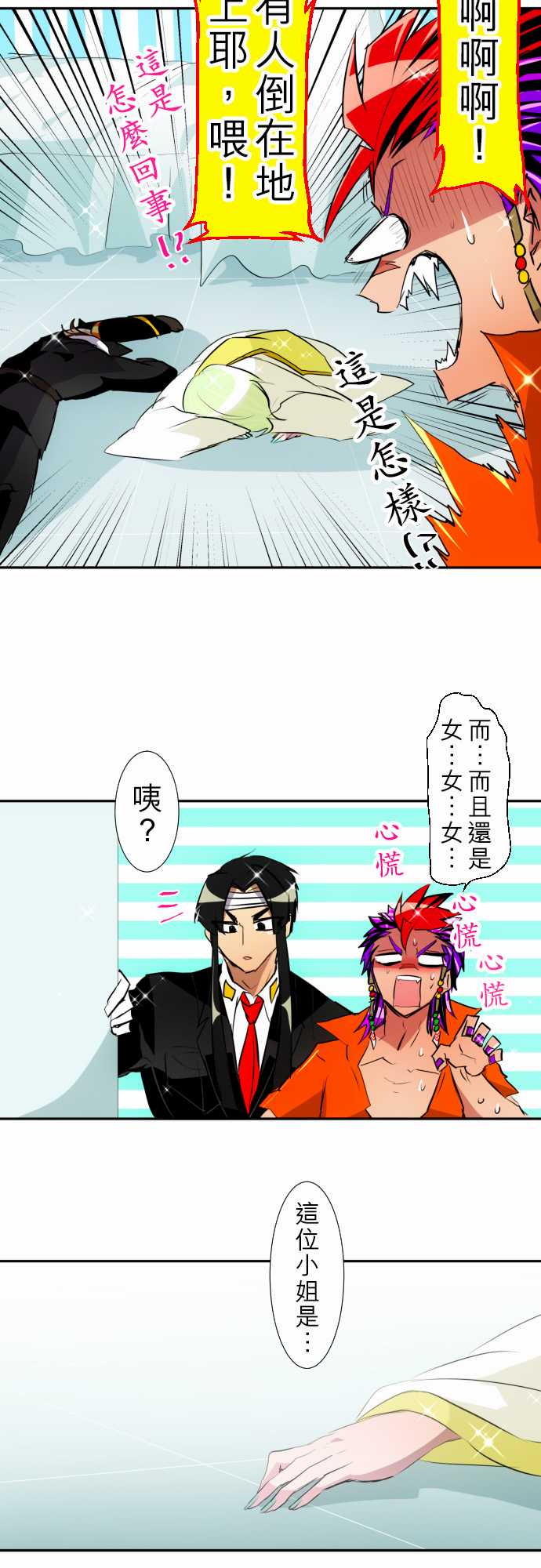 黑白来看守所详情漫画,162话4图