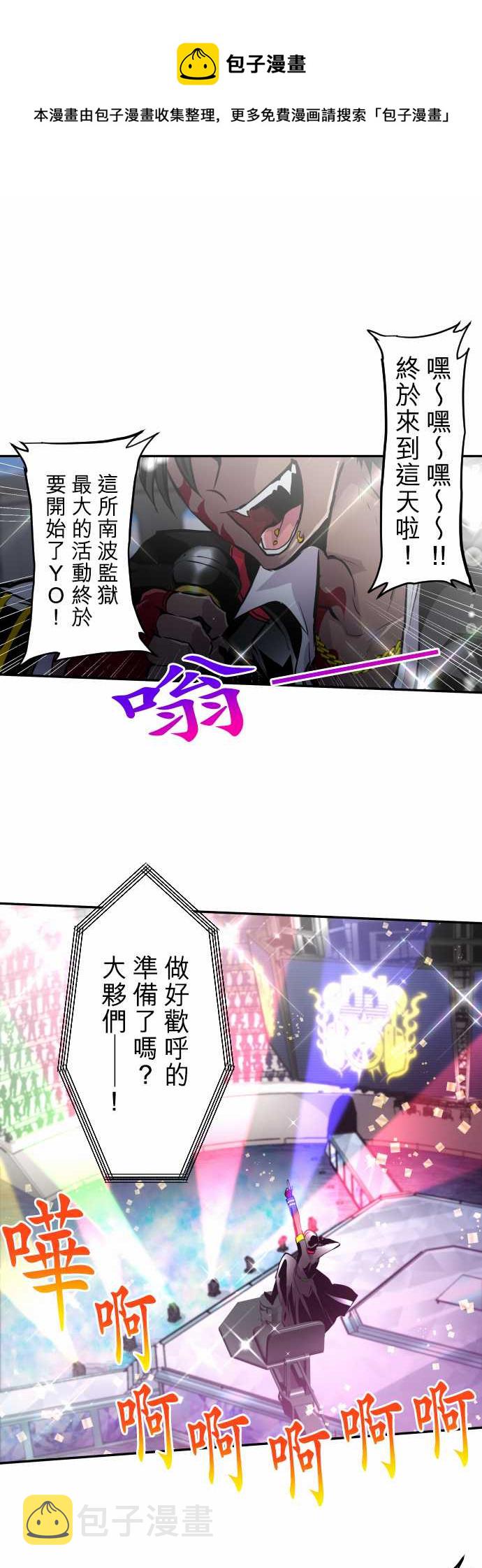 黑白来看守所有几季漫画,第353话1图