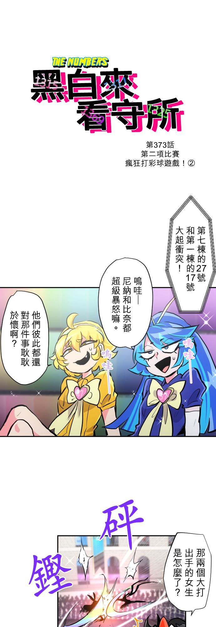 黑白来看守所详情漫画,第373话3图