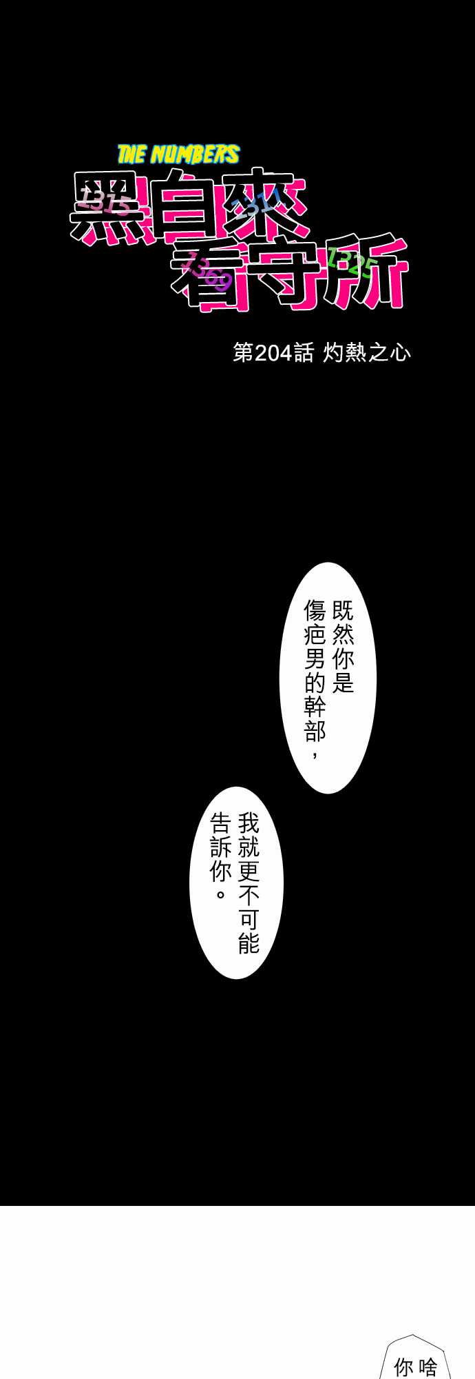黑白来看守所悟空猿门双六一漫画,229话1图