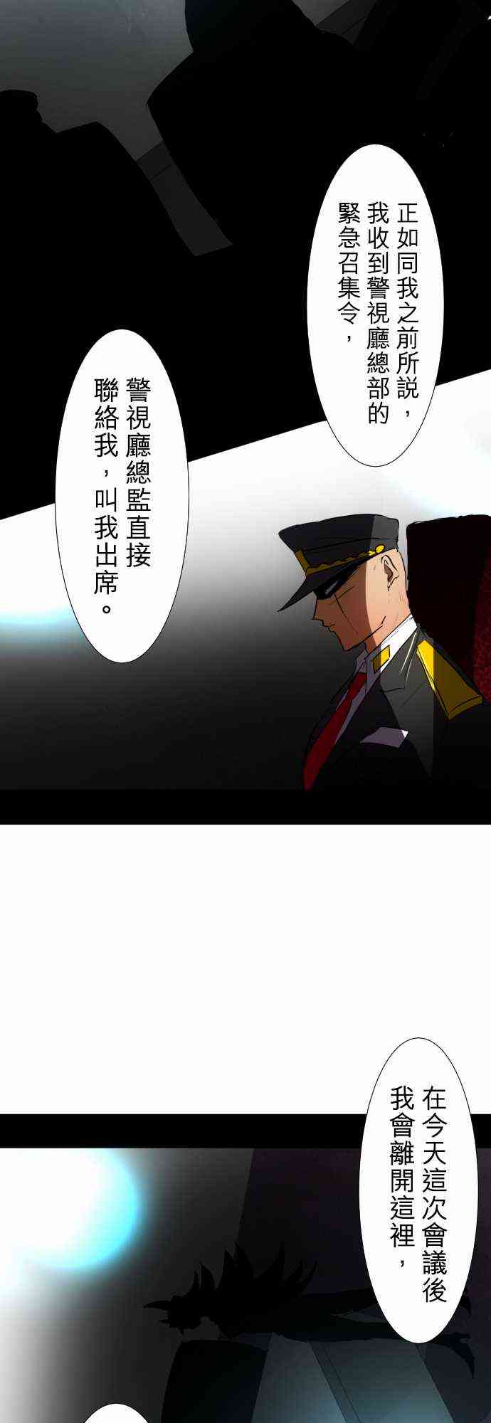 黑白来看守所弟弟漫画,66话5图