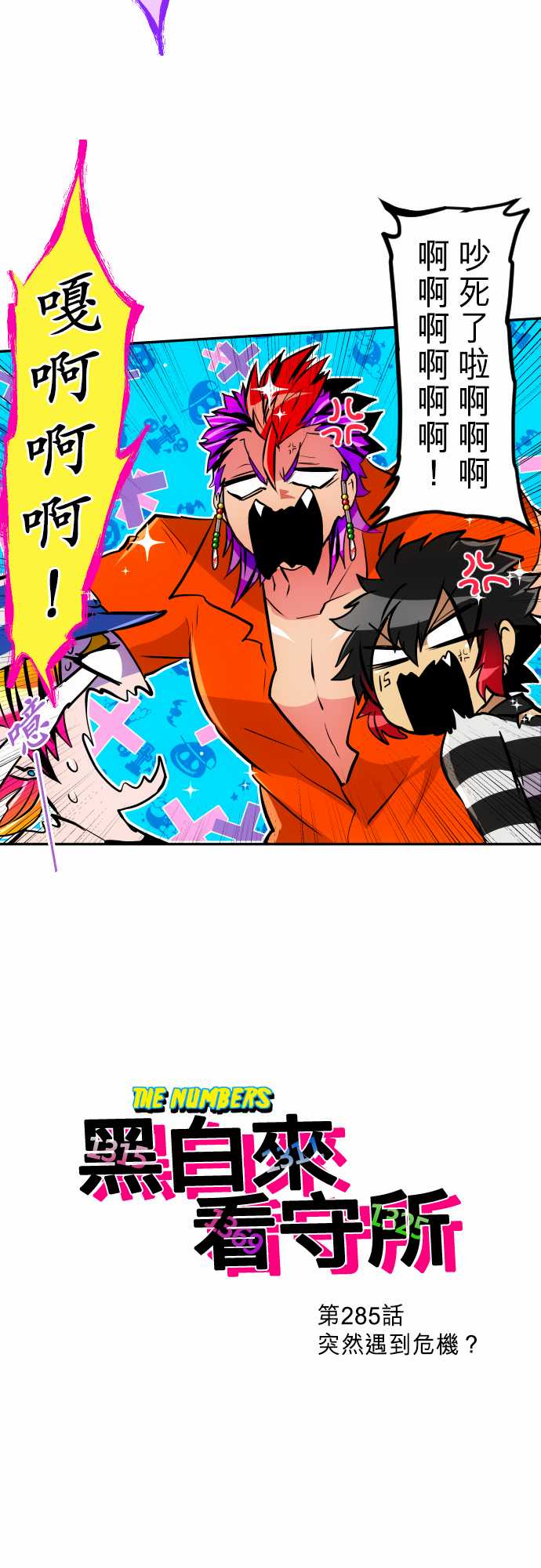 黑白来看守所漫画免费阅读漫画,番外 喜欢的东西拍卖2图