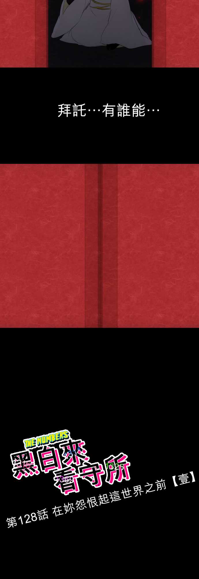 黑白来看守所详情漫画,153话4图