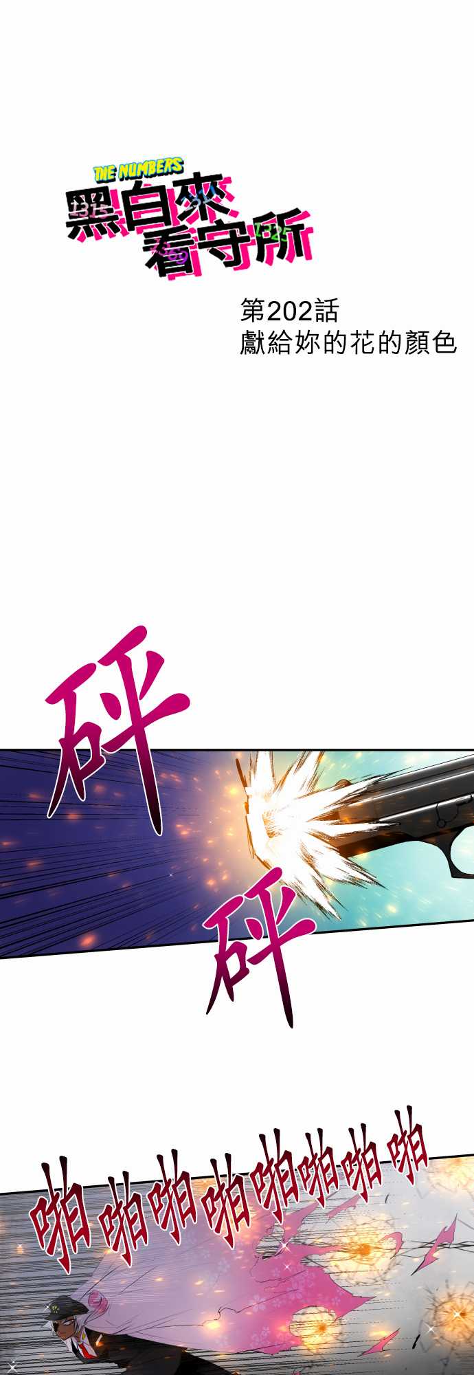 黑白来看守所悟空猿门双六一漫画,227话1图