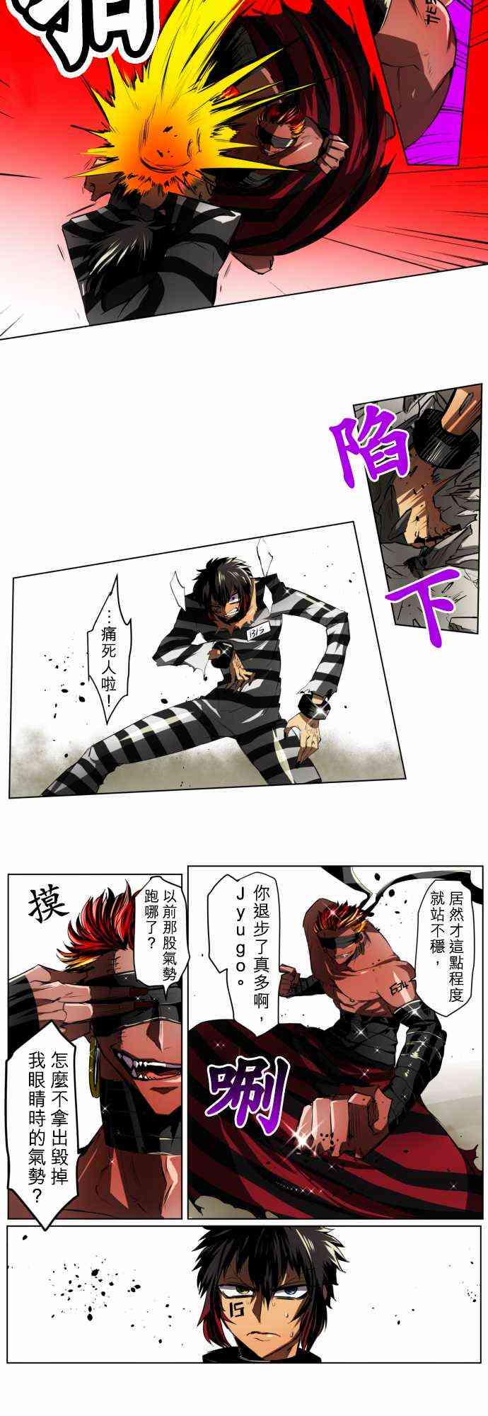 黑白来看守所第三季什么时候播出漫画,22话4图