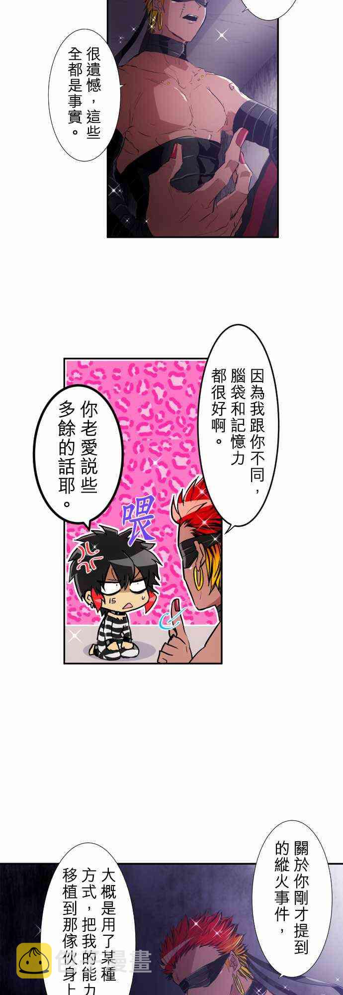 黑白来看守所详情漫画,188话2图