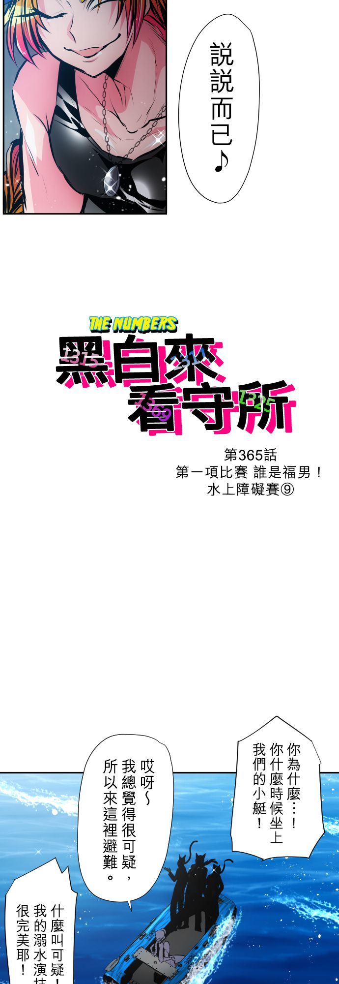 黑白来看守所e15cp文漫画,第365话2图
