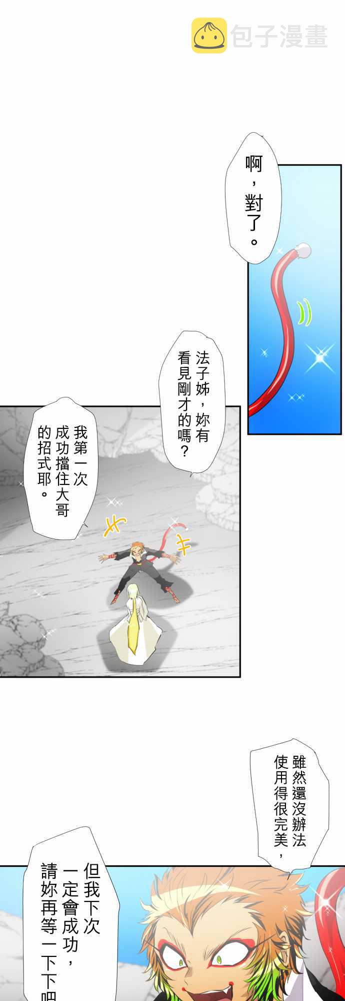 黑白来看守所详情漫画,168话1图