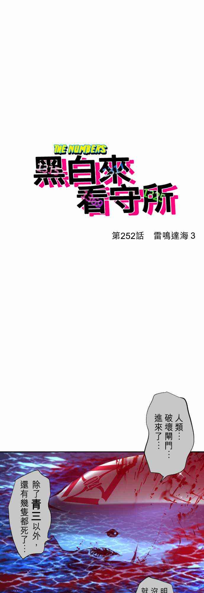 黑白来看守所漫画免费阅读漫画,252话2图