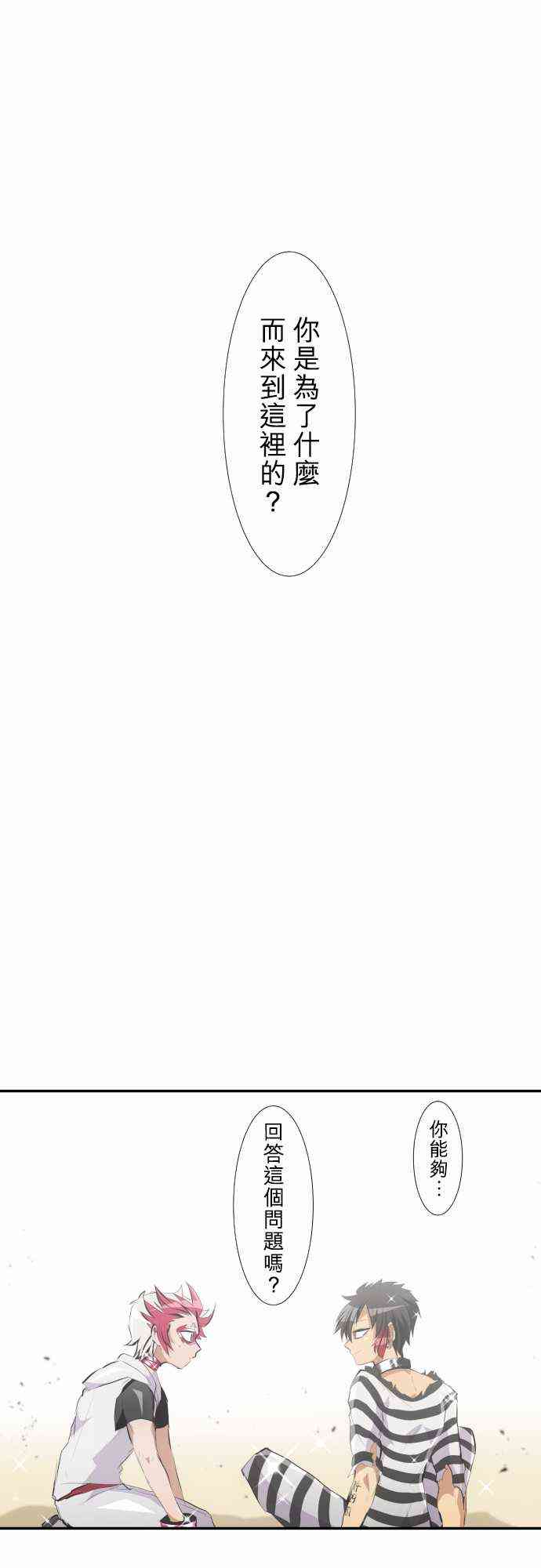 黑白来看守所详情漫画,213话1图