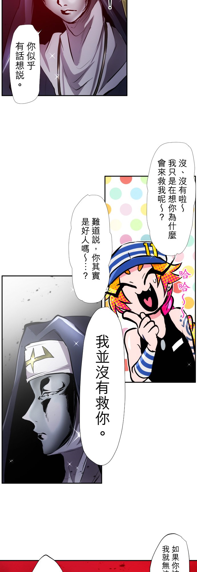 黑白来看守所漫画后续漫画,第378话4图