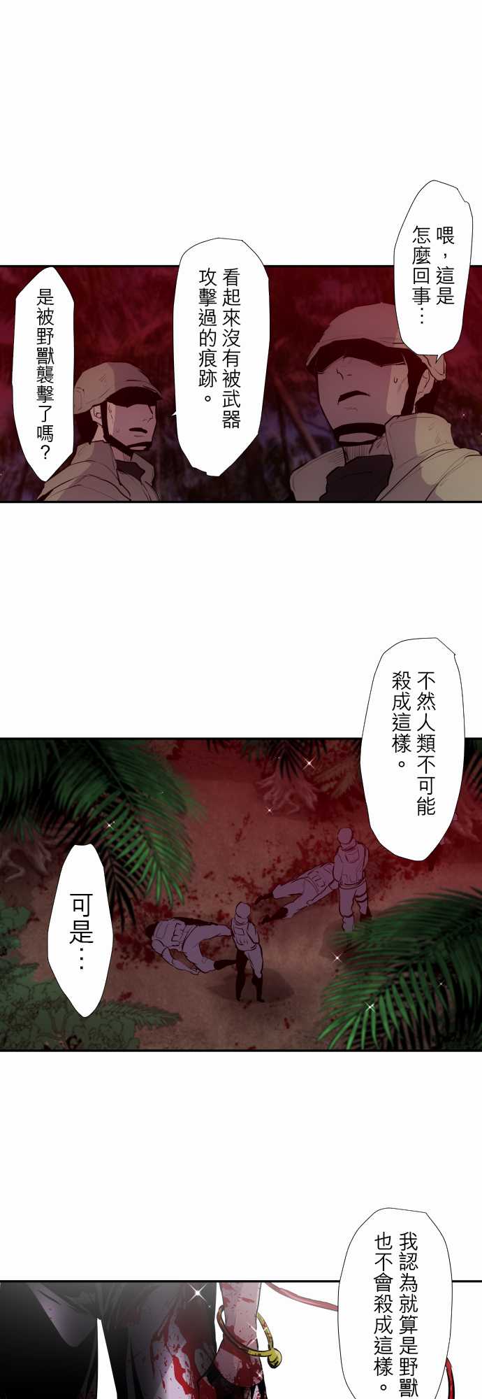 黑白来看守所最后结局漫画,第327话1图