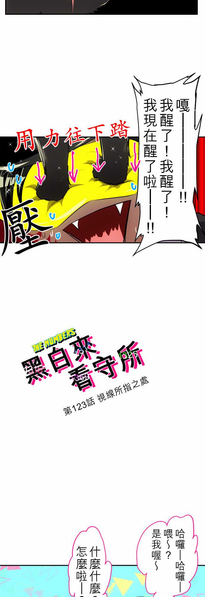 黑白来看守所悟空猿门双六一漫画,148话2图