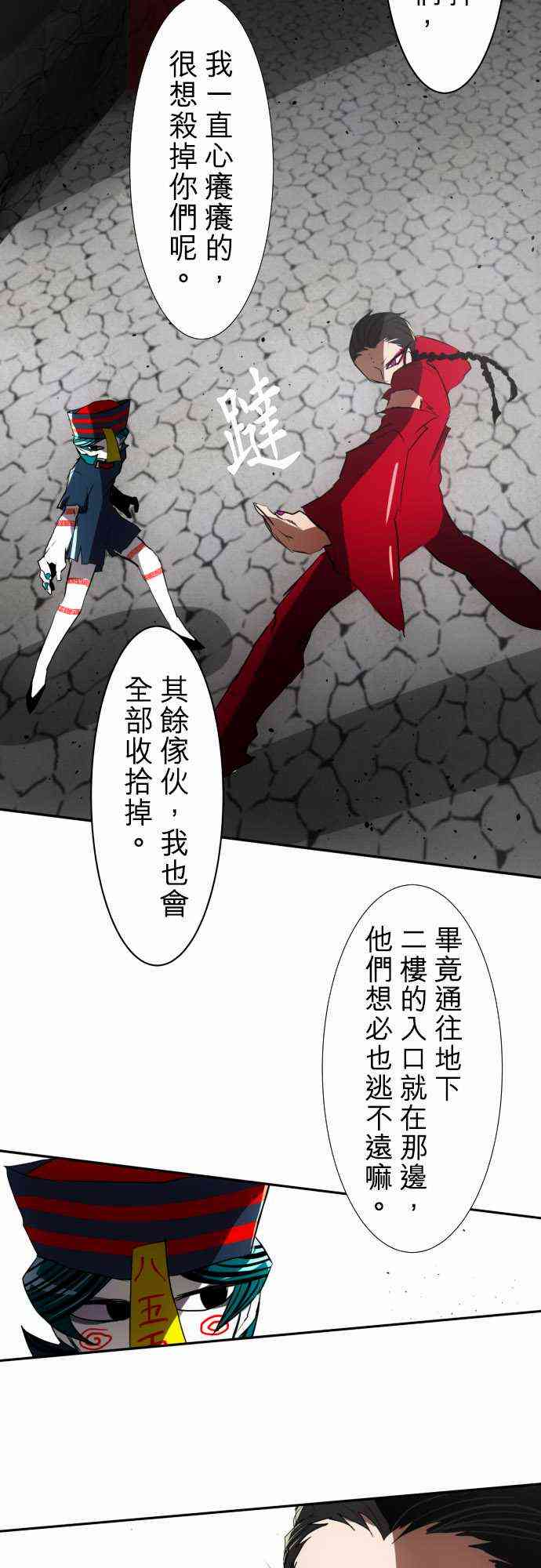 黑白来看守所详情漫画,83话5图