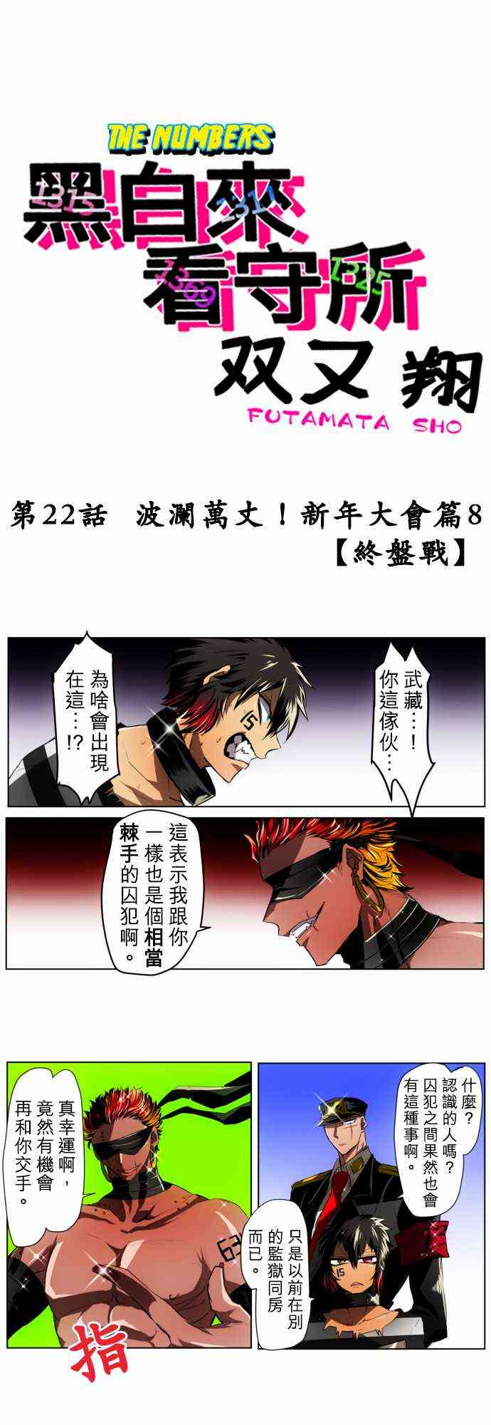 黑白来看守所第三季什么时候播出漫画,22话1图