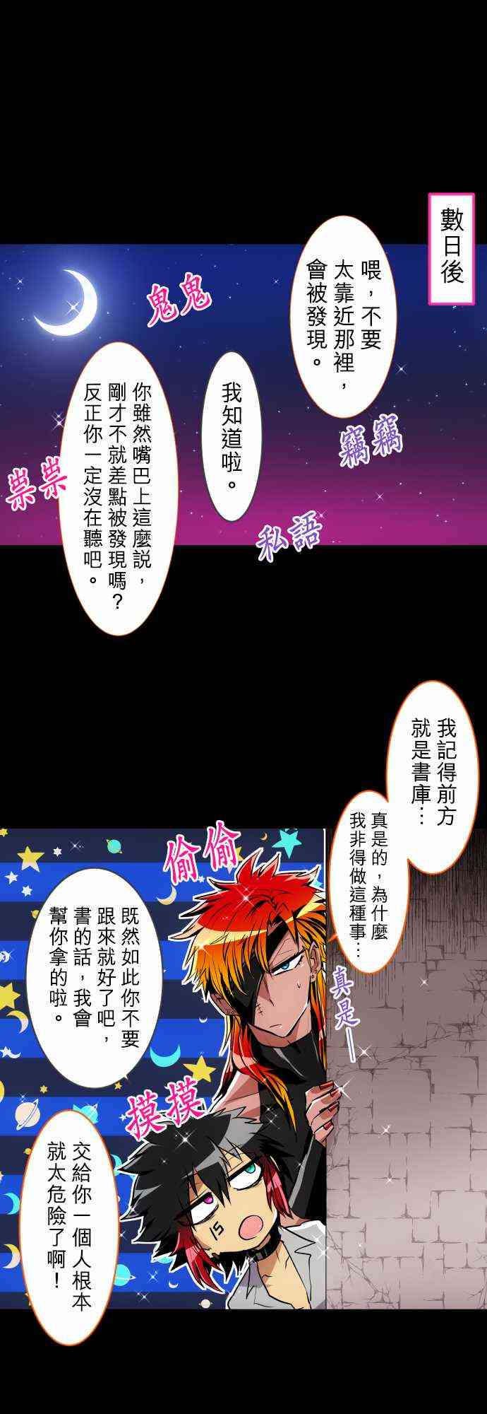黑白来看守所详情漫画,183话1图