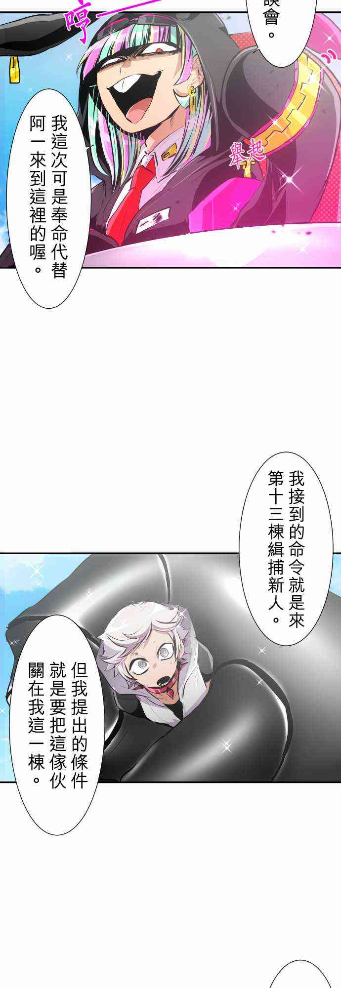 黑白来看守所剧情漫画,221话5图
