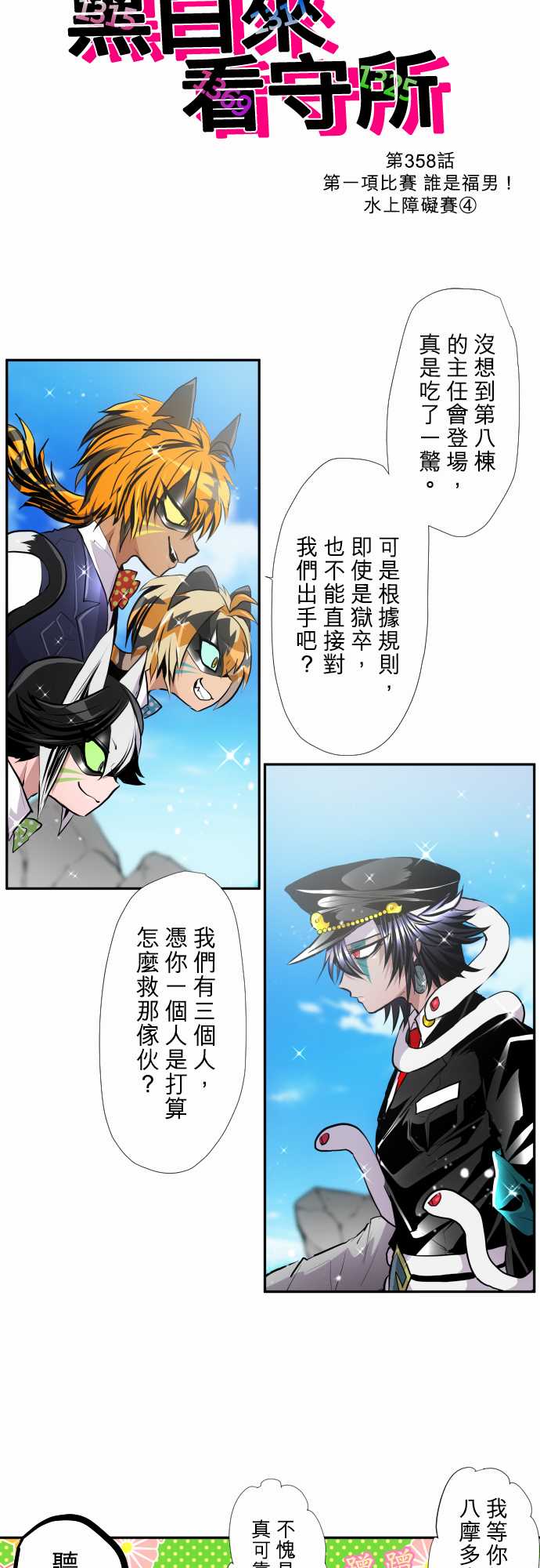 黑白来看守所第3季在线观看漫画,第358话2图