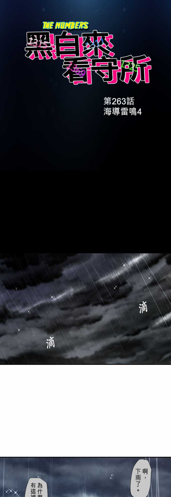 黑白来看守所详情漫画,288话3图