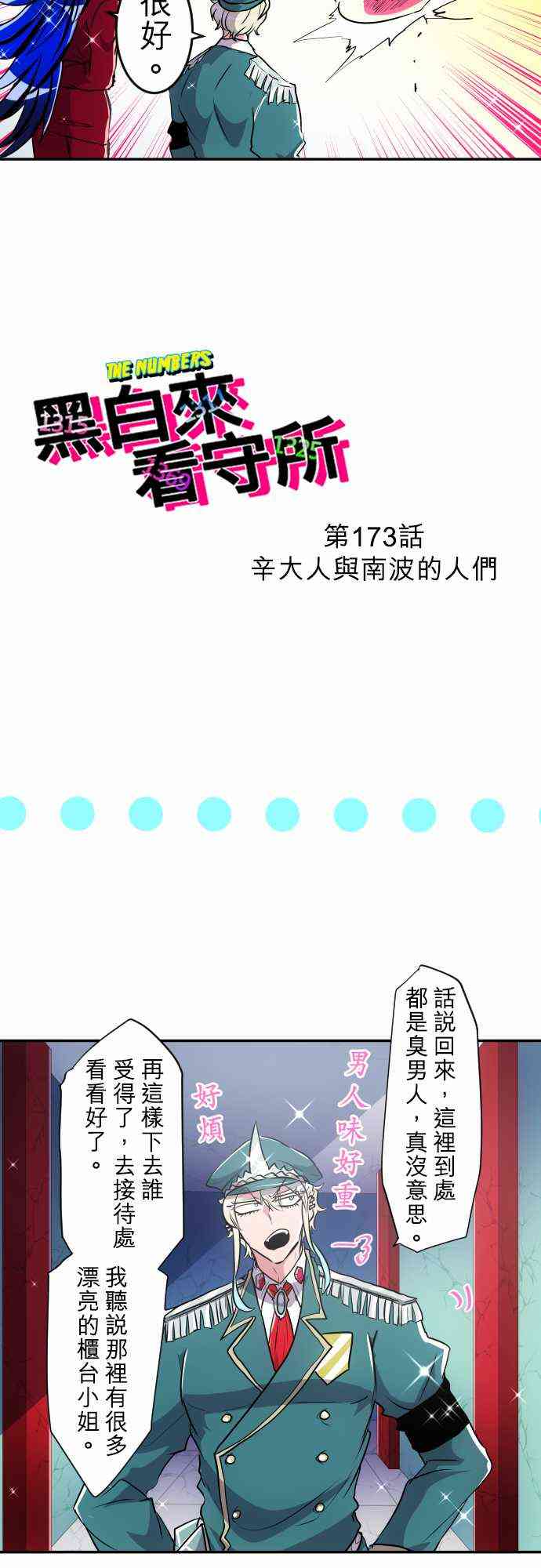 黑白来看守所详情漫画,173话4图