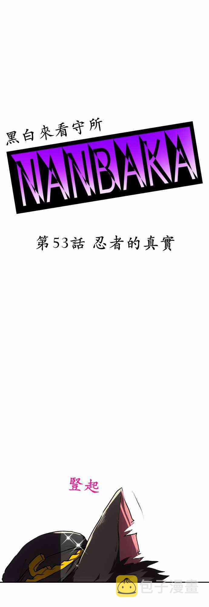 黑白来看守所详情漫画,53话1图