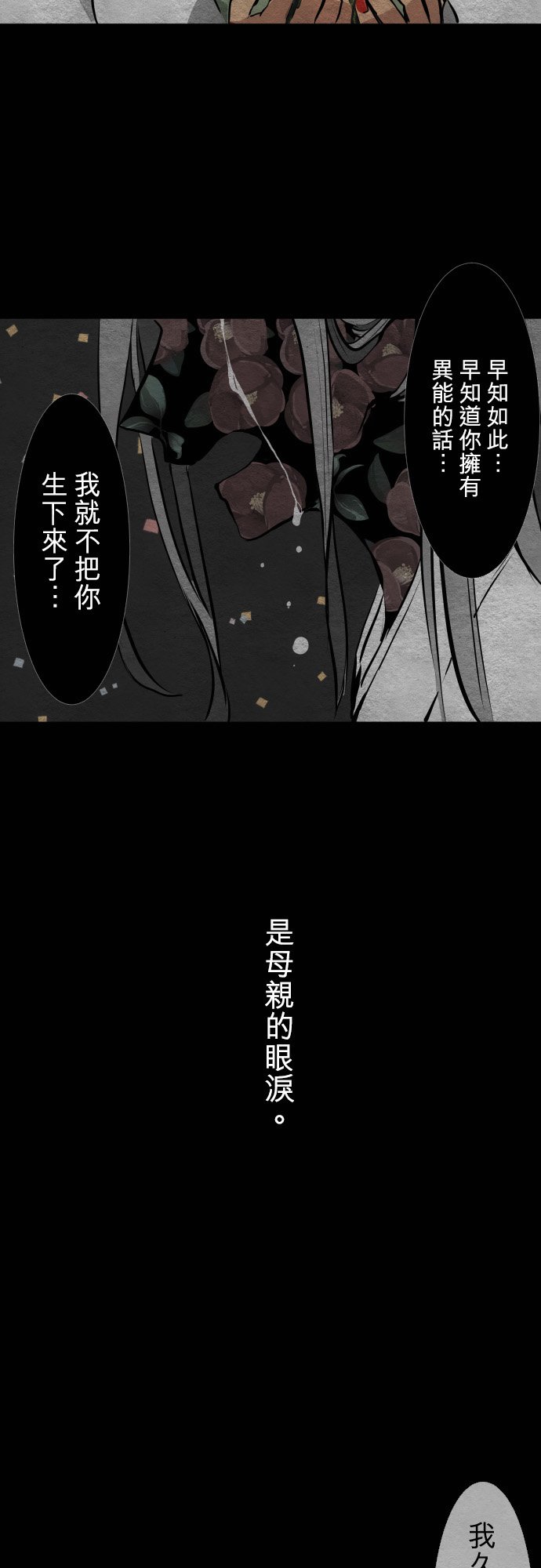 黑白来看守所第三季在线观看漫画,第400话5图