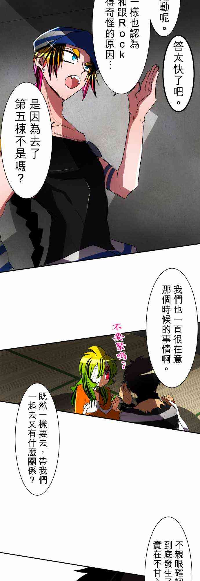 黑白来看守所剧情漫画,72话5图