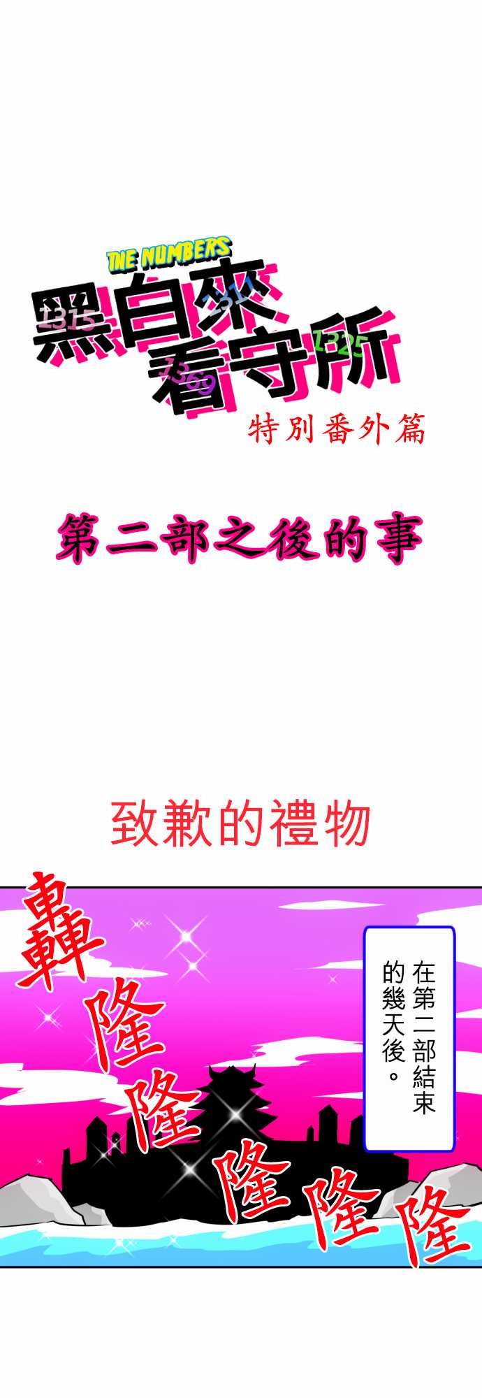 黑白来看守所详情漫画,9话1图