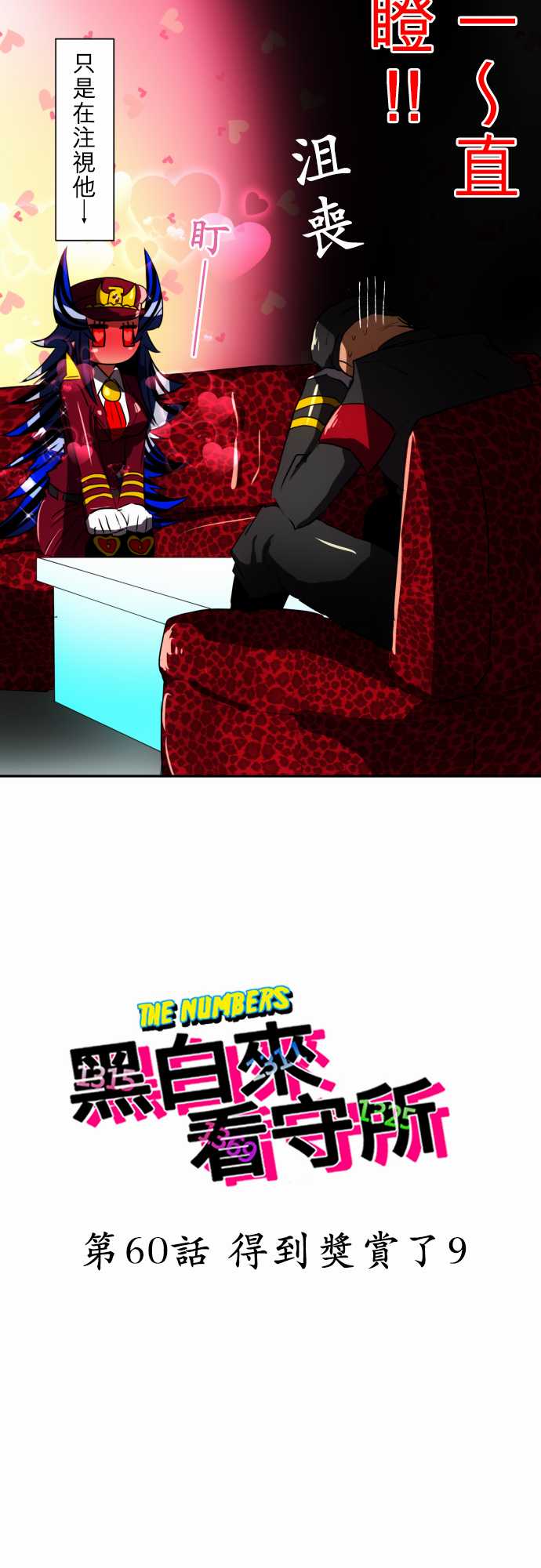 黑白来看守所同人漫画,85话2图