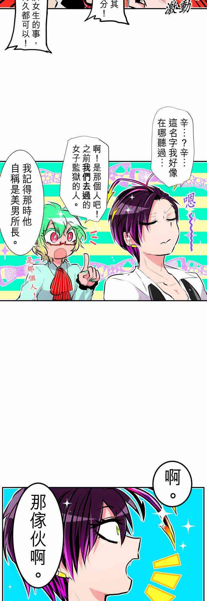 黑白来看守所简介漫画,239话5图