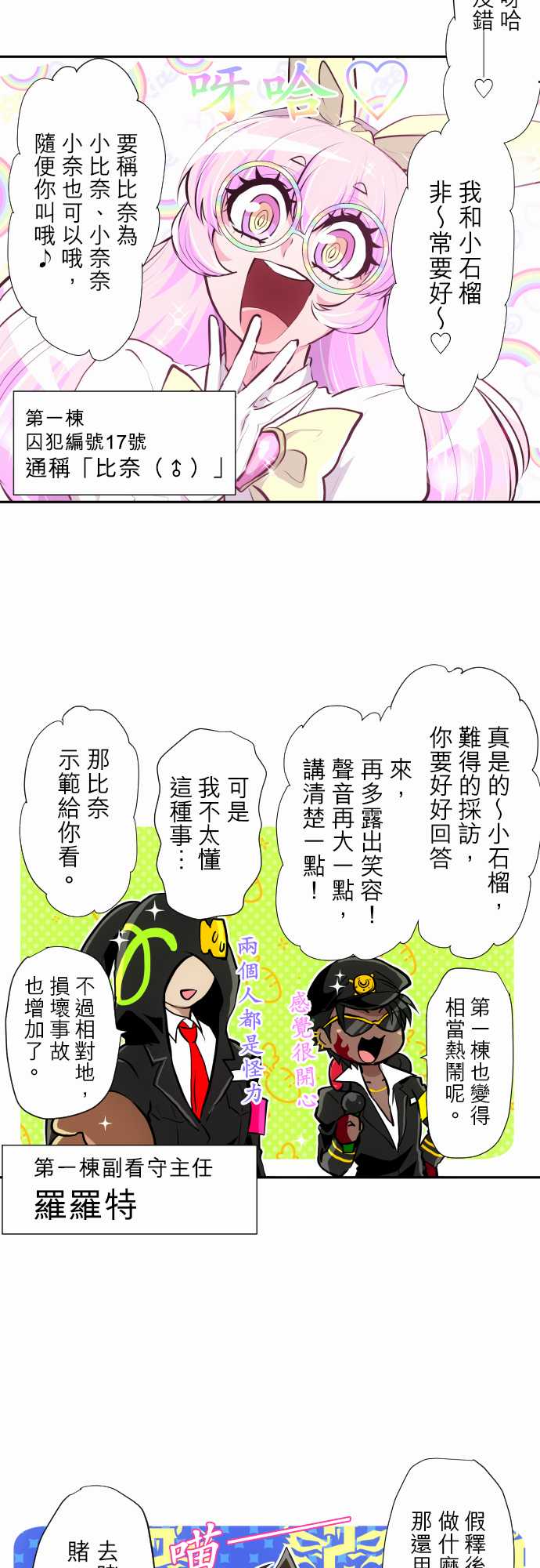 黑白来看守所详情漫画,第362话4图