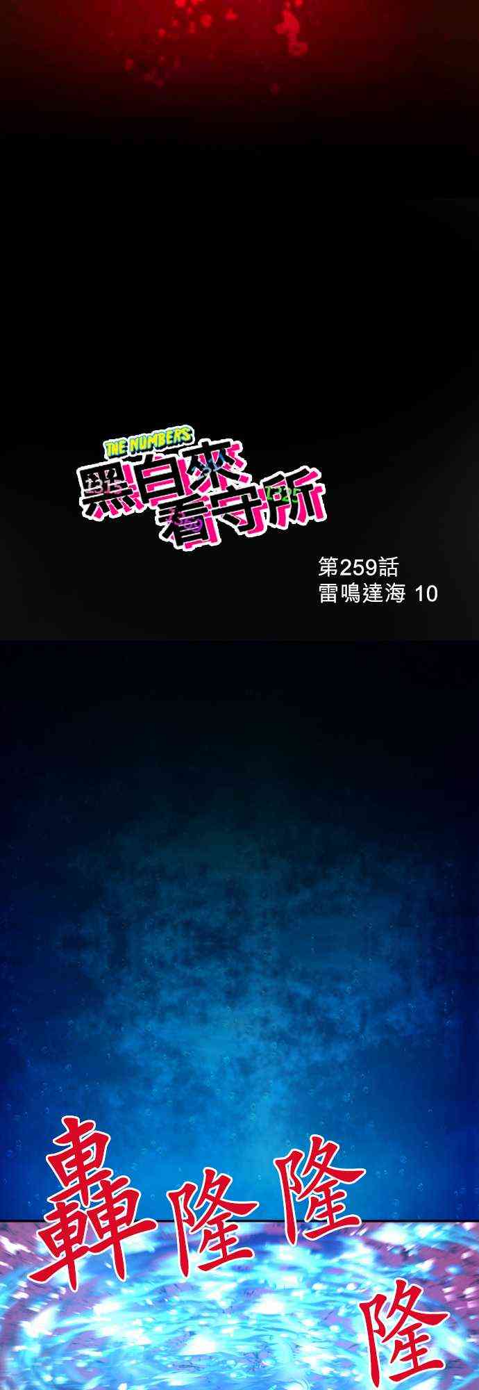 黑白来看守所剧情漫画,259话3图