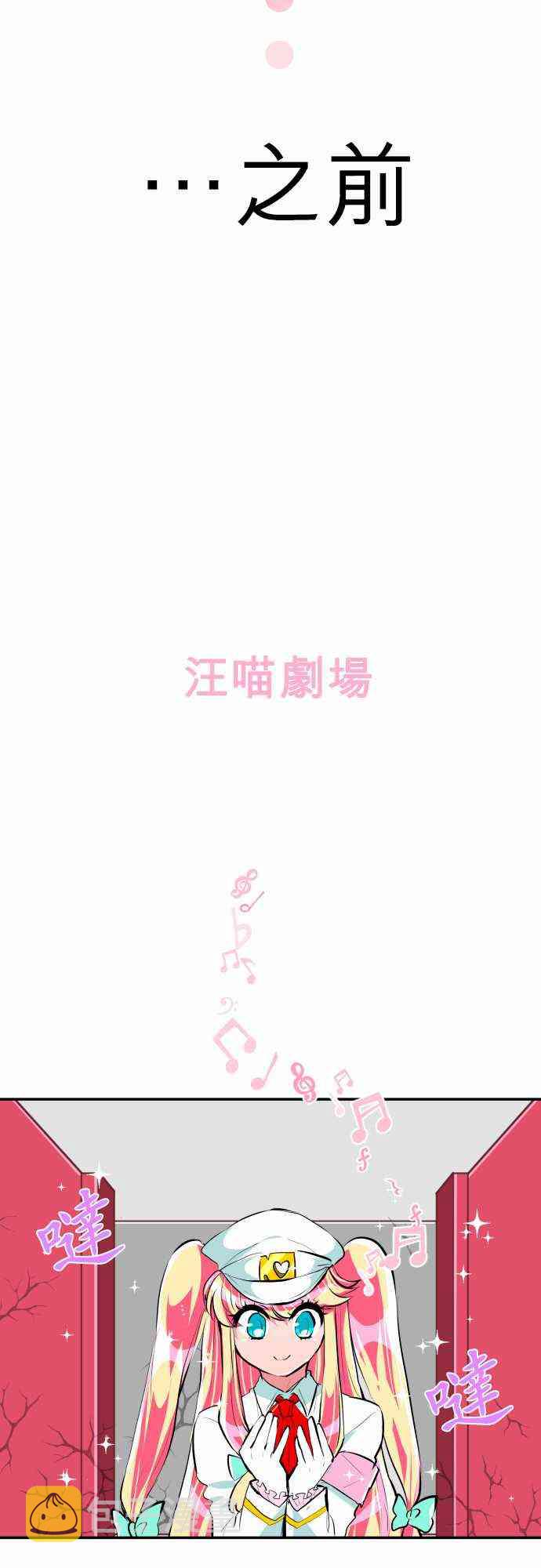 黑白来看守所详情漫画,番外汪喵剧场2图