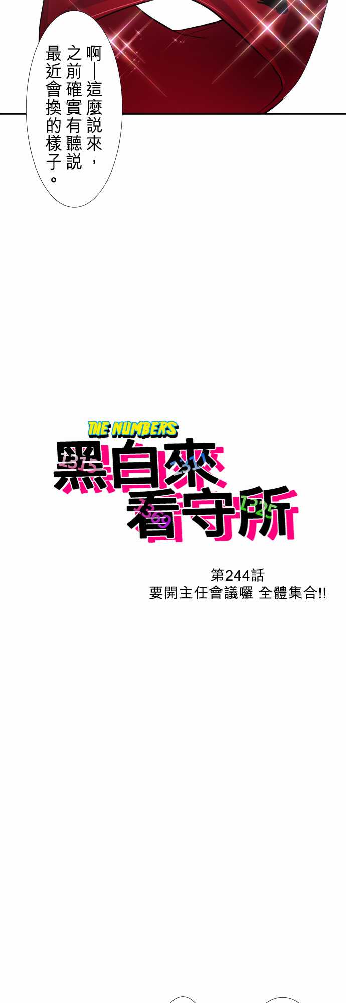 黑白来看守所同人小说漫画,269话3图