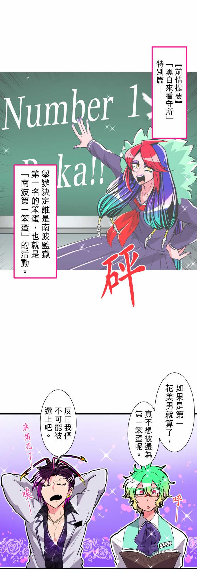 黑白来看守所最后结局漫画,12话1图