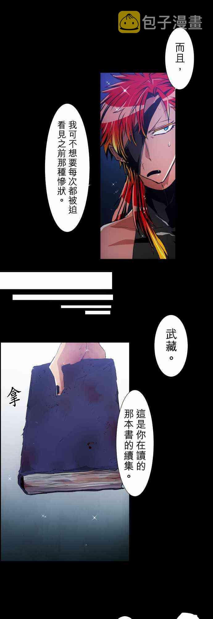 黑白来看守所详情漫画,183话2图