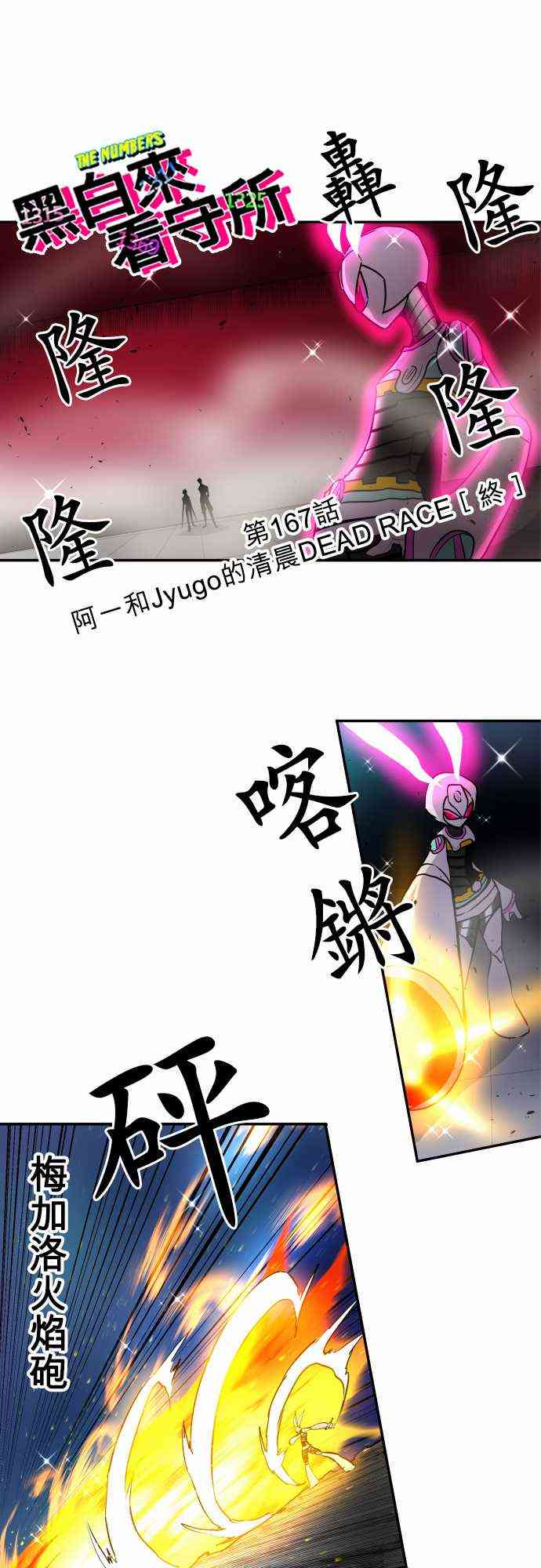 黑白来看守所详情漫画,167话1图
