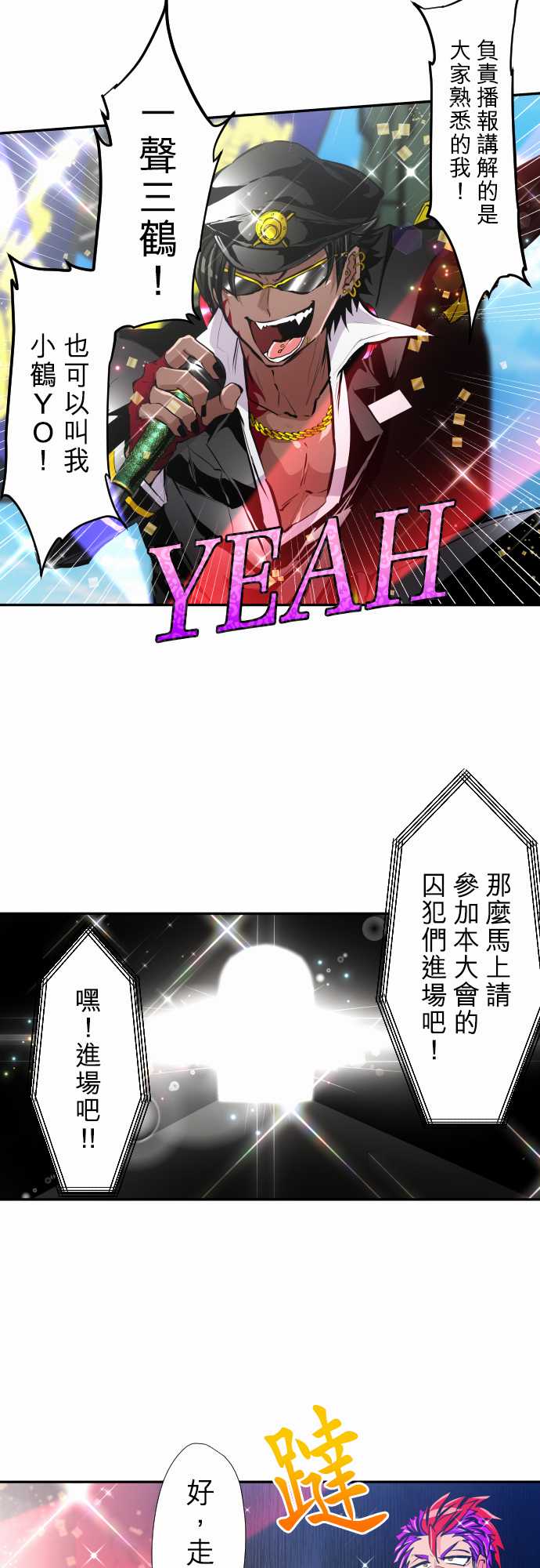 黑白来看守所有几季漫画,第353话2图