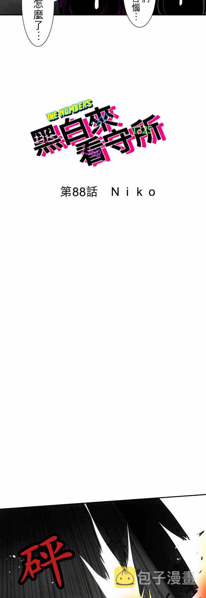 黑白来看守所详情漫画,113话5图