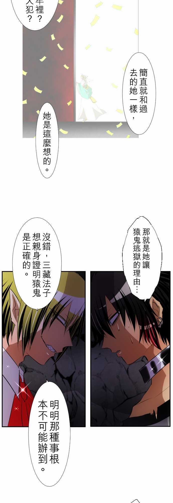 黑白来看守所详情漫画,161话4图