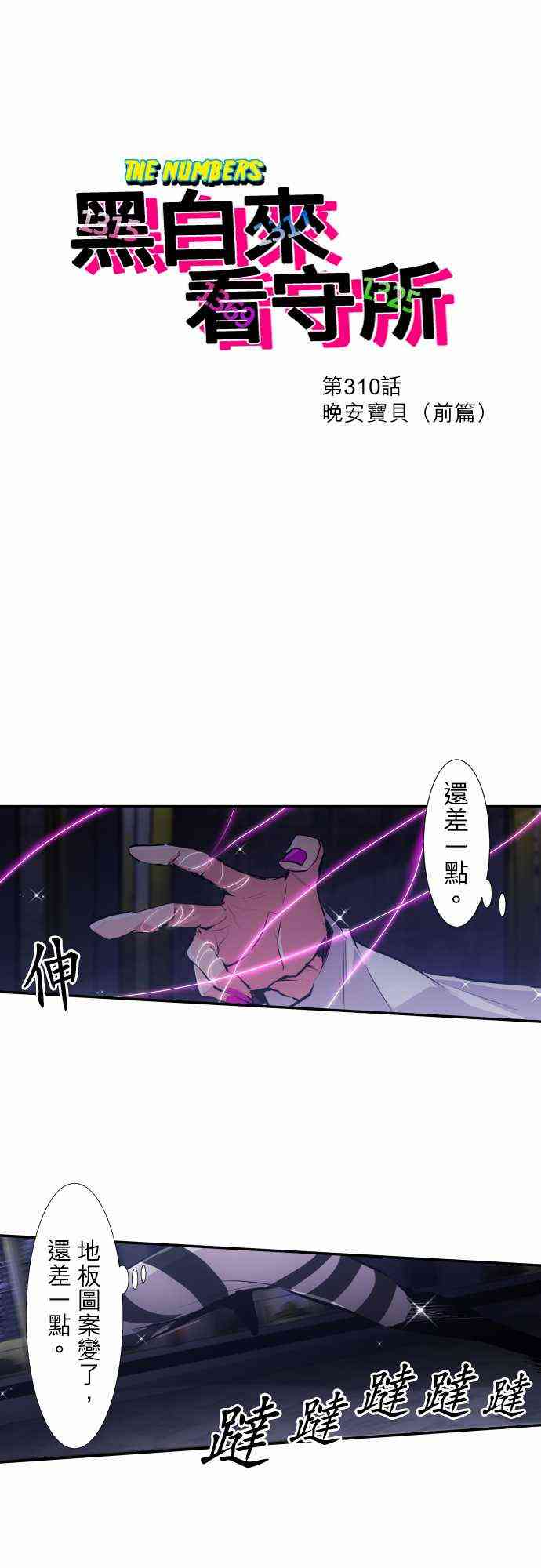 黑白来看守所详情漫画,310话1图