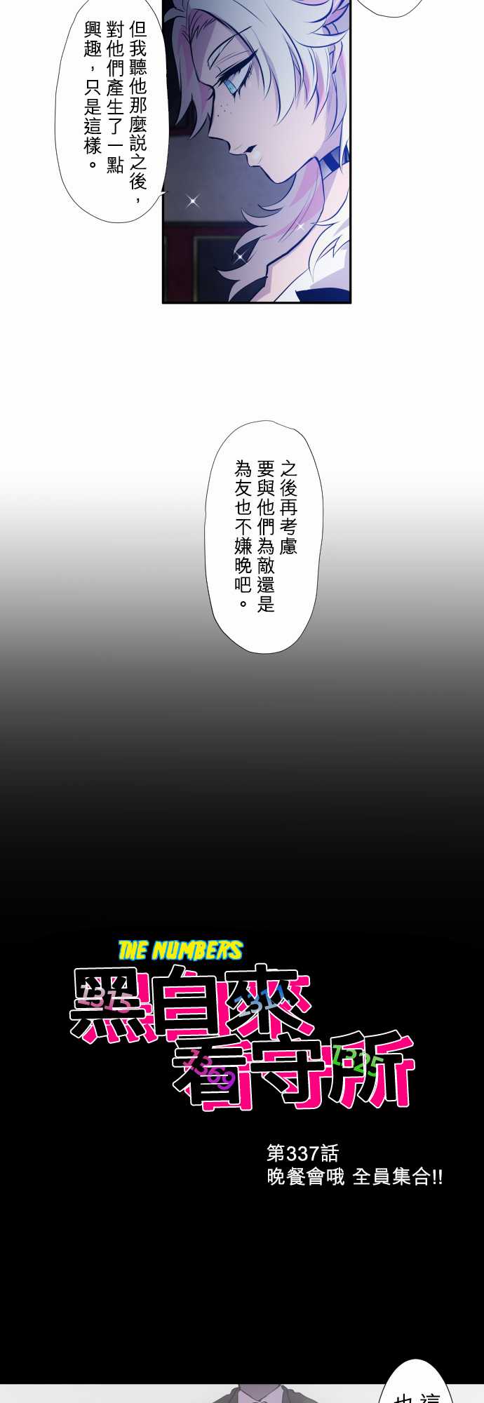 黑白来看守所片头曲漫画,312话2图