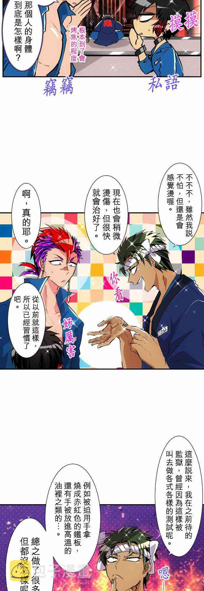 黑白来看守所详情漫画,180话5图