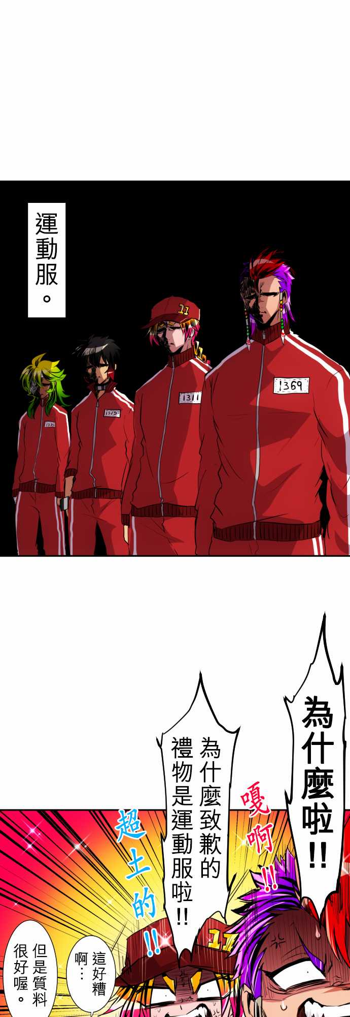 黑白来看守所详情漫画,9话4图