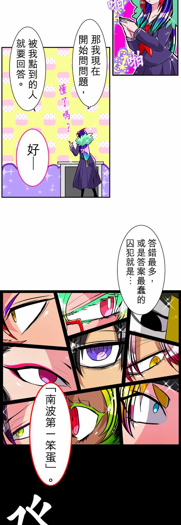 黑白来看守所最后结局漫画,12话4图