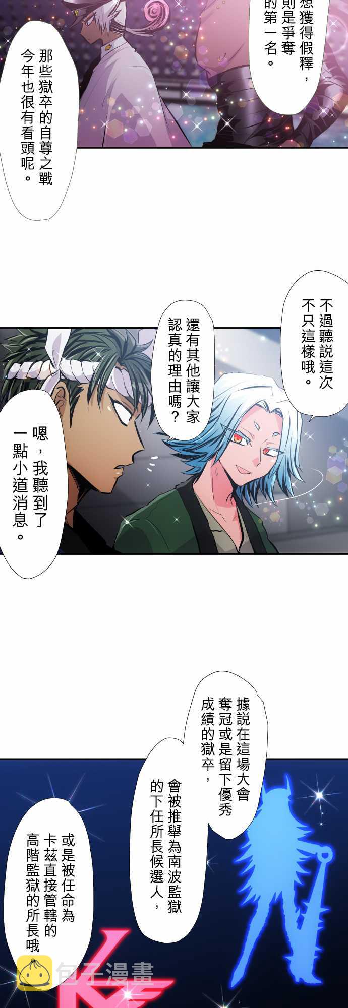 黑白来看守所有几季漫画,第353话5图